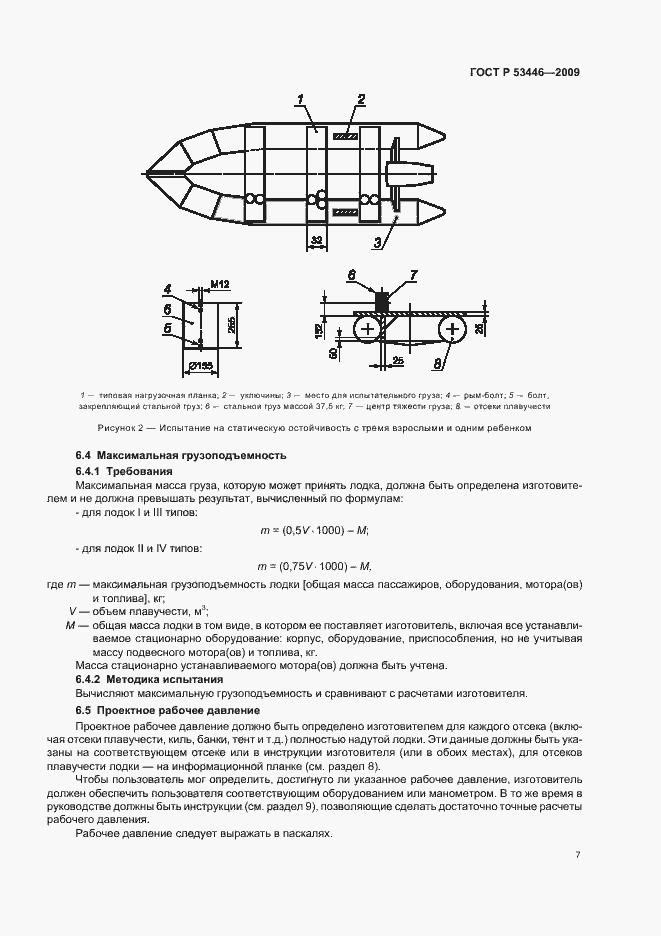 Страница 13 ГОСТ Р 53446-2009