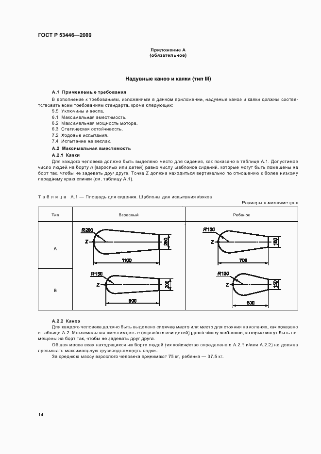 Страница 20 ГОСТ Р 53446-2009