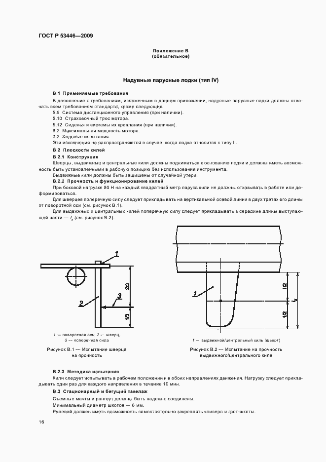 Страница 22 ГОСТ Р 53446-2009