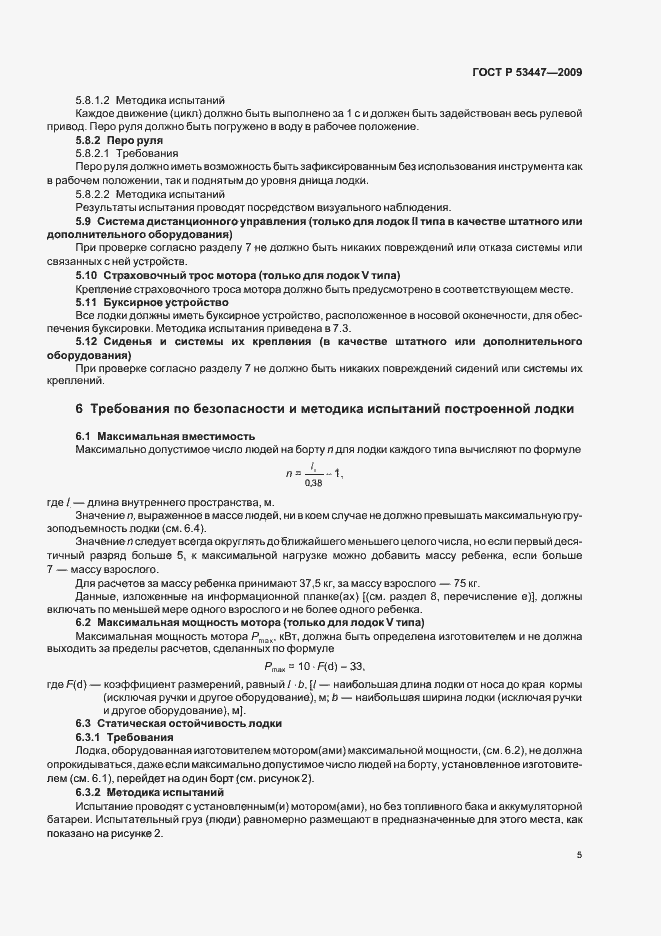 Страница 11 ГОСТ Р 53447-2009