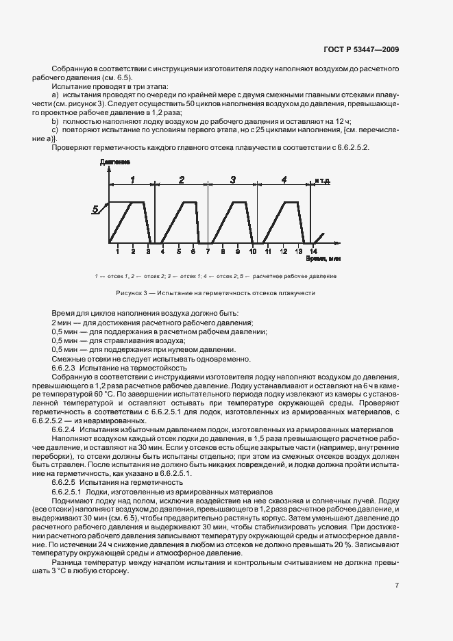 Страница 13 ГОСТ Р 53447-2009