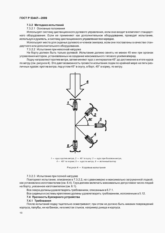 Страница 16 ГОСТ Р 53447-2009