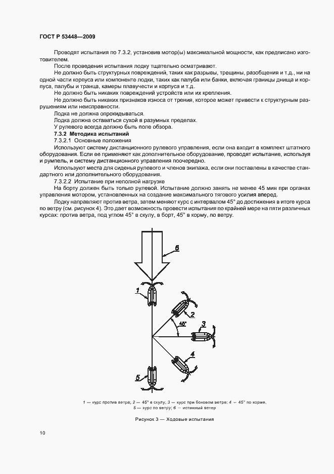 Страница 16 ГОСТ Р 53448-2009