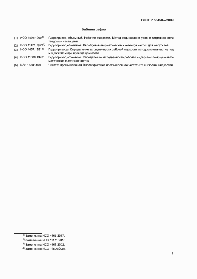 Страница 10 ГОСТ Р 53450-2009