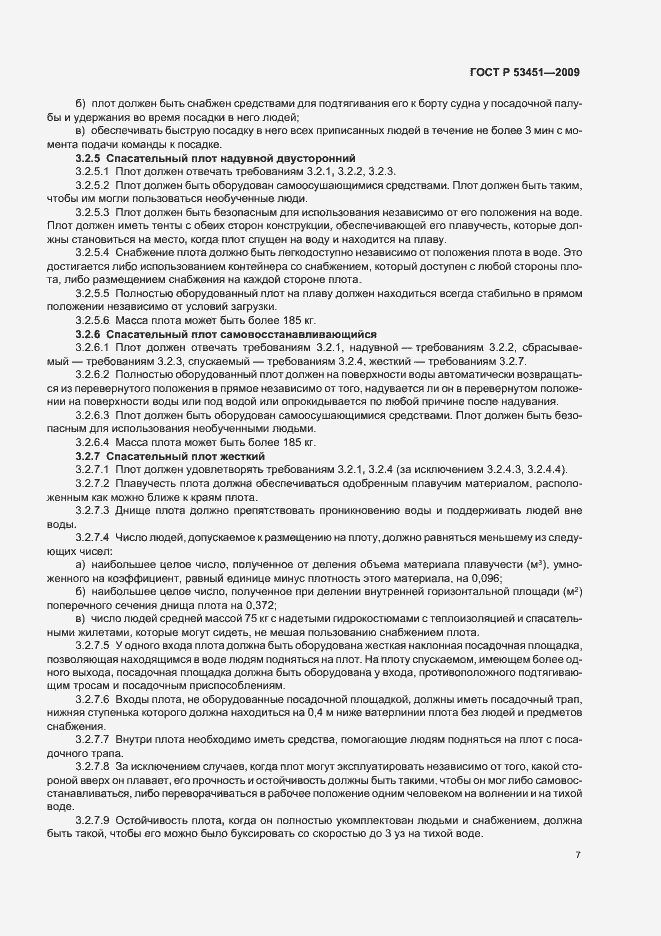 Страница 11 ГОСТ Р 53451-2009