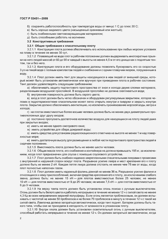 Страница 6 ГОСТ Р 53451-2009