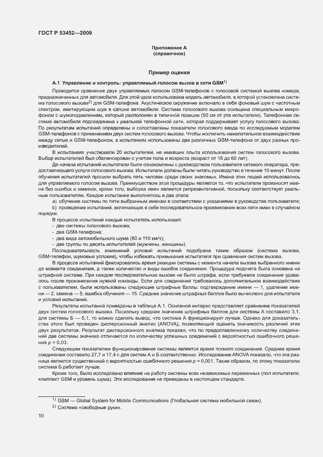 Страница 14 ГОСТ Р 53452-2009