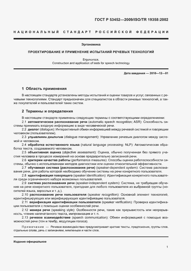 Страница 5 ГОСТ Р 53452-2009