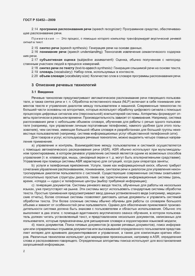 Страница 6 ГОСТ Р 53452-2009