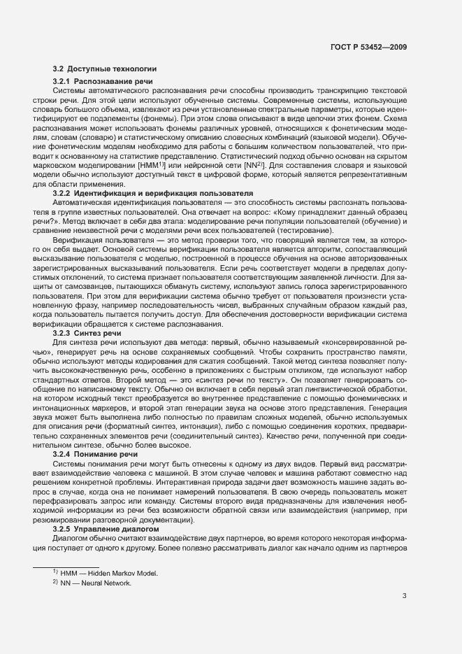 Страница 7 ГОСТ Р 53452-2009