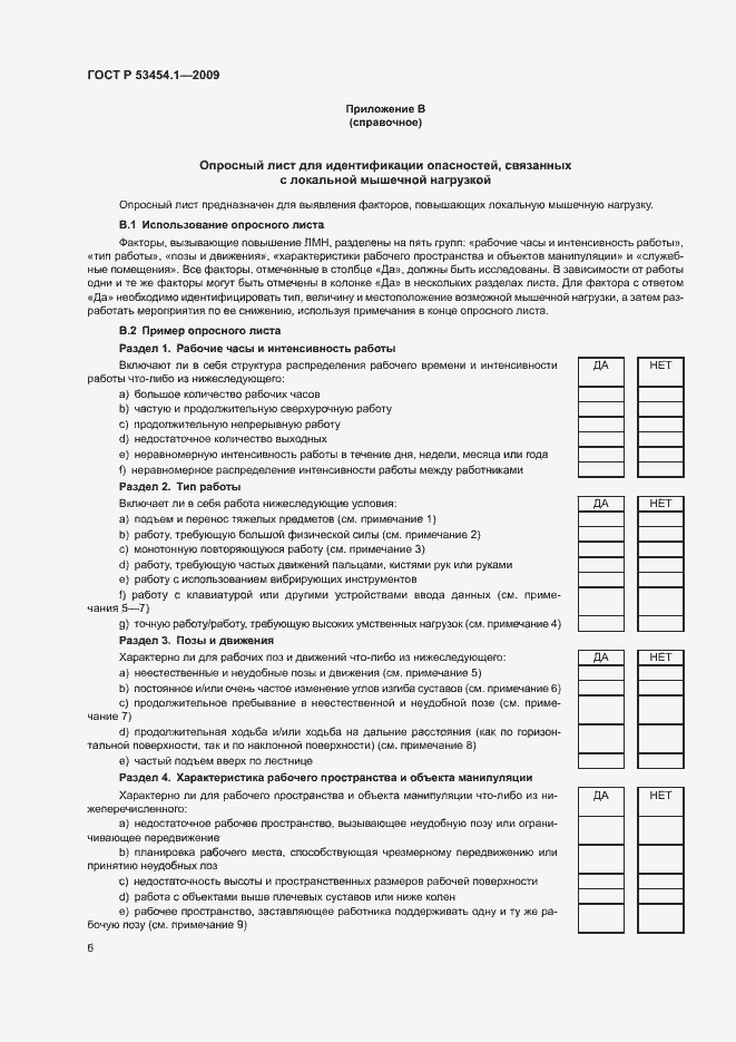Страница 10 ГОСТ Р 53454.1-2009