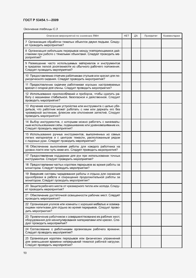 Страница 14 ГОСТ Р 53454.1-2009