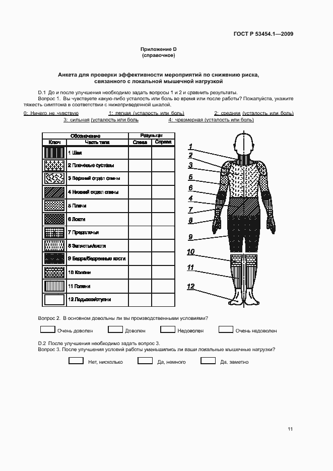 Страница 15 ГОСТ Р 53454.1-2009