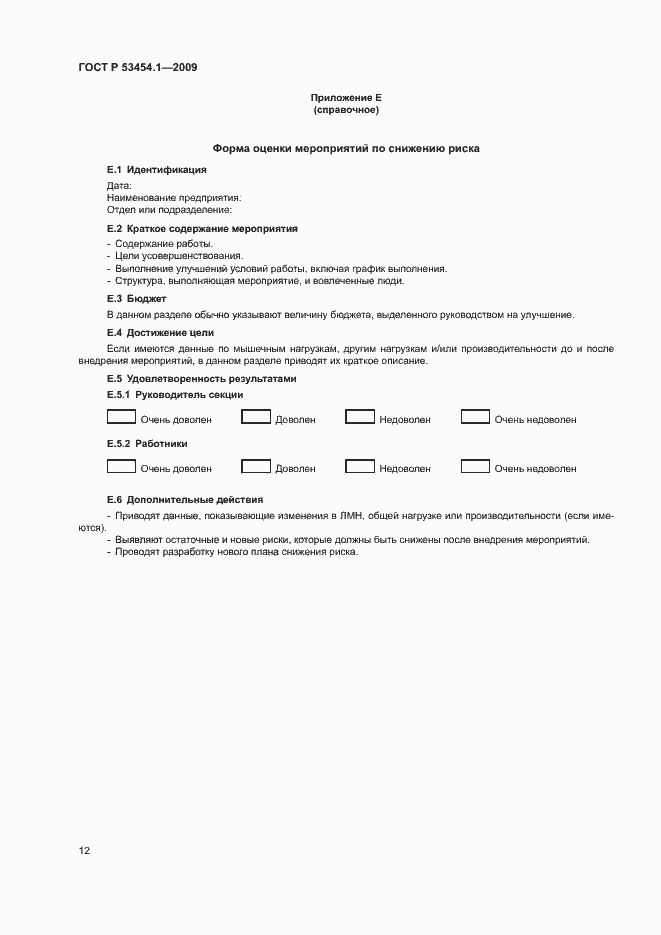 Страница 16 ГОСТ Р 53454.1-2009