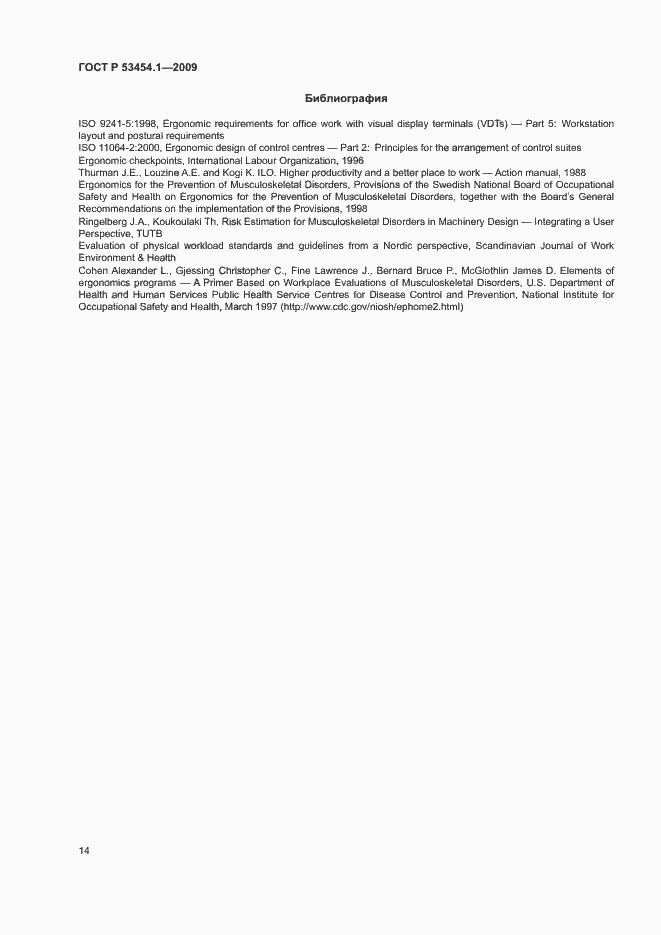 Страница 18 ГОСТ Р 53454.1-2009