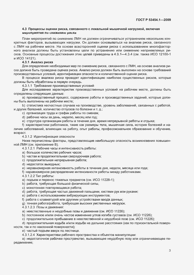 Страница 7 ГОСТ Р 53454.1-2009