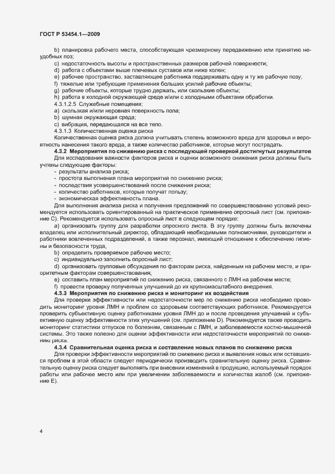 Страница 8 ГОСТ Р 53454.1-2009