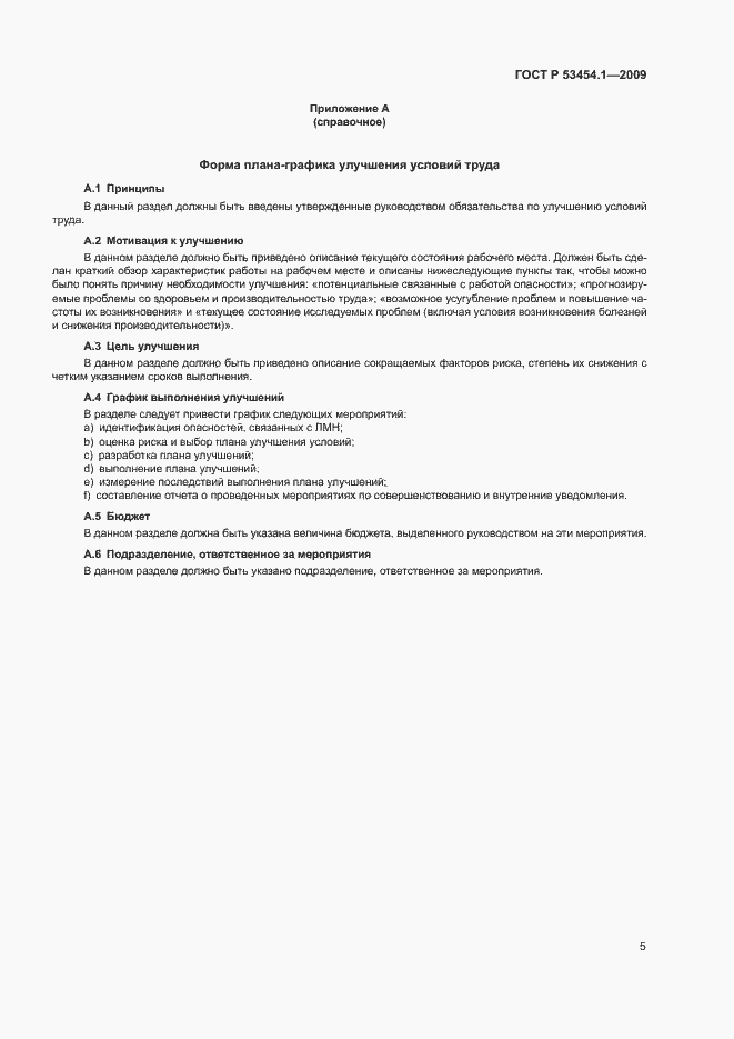 Страница 9 ГОСТ Р 53454.1-2009