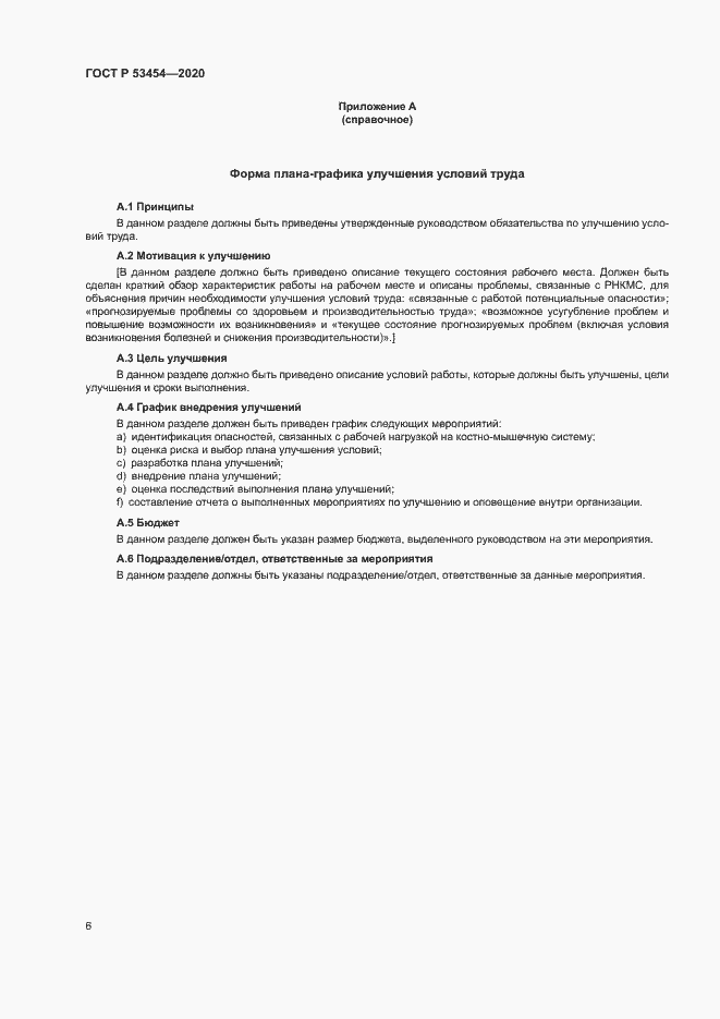 Страница 10 ГОСТ Р 53454-2020