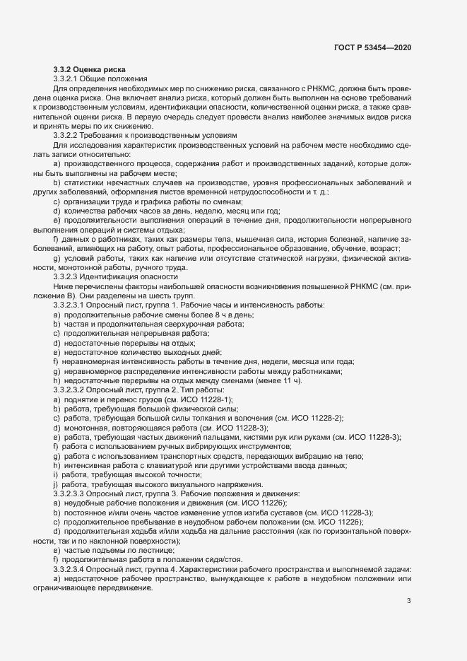 Страница 7 ГОСТ Р 53454-2020