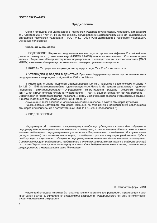 Страница 2 ГОСТ Р 53455-2009