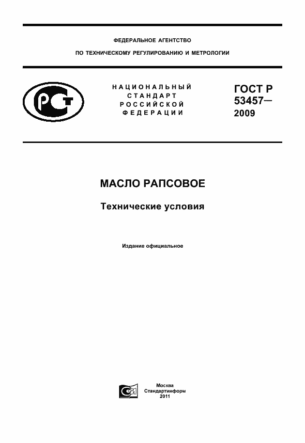 Страница 1 ГОСТ Р 53457-2009