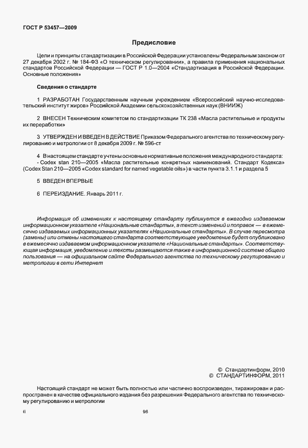 Страница 2 ГОСТ Р 53457-2009