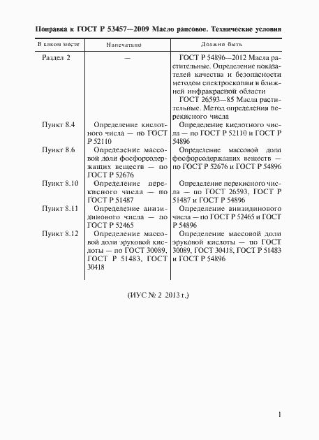 Страница 5 ГОСТ Р 53457-2009