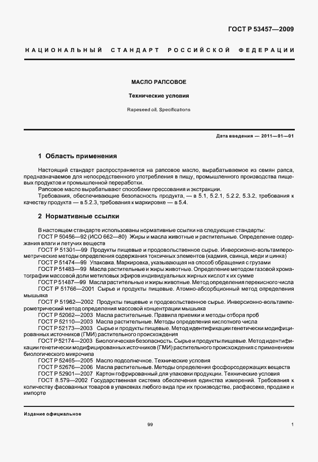 Страница 6 ГОСТ Р 53457-2009