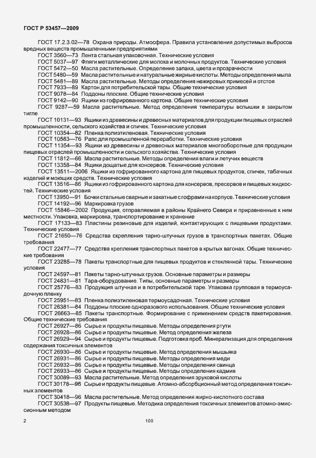 Страница 7 ГОСТ Р 53457-2009