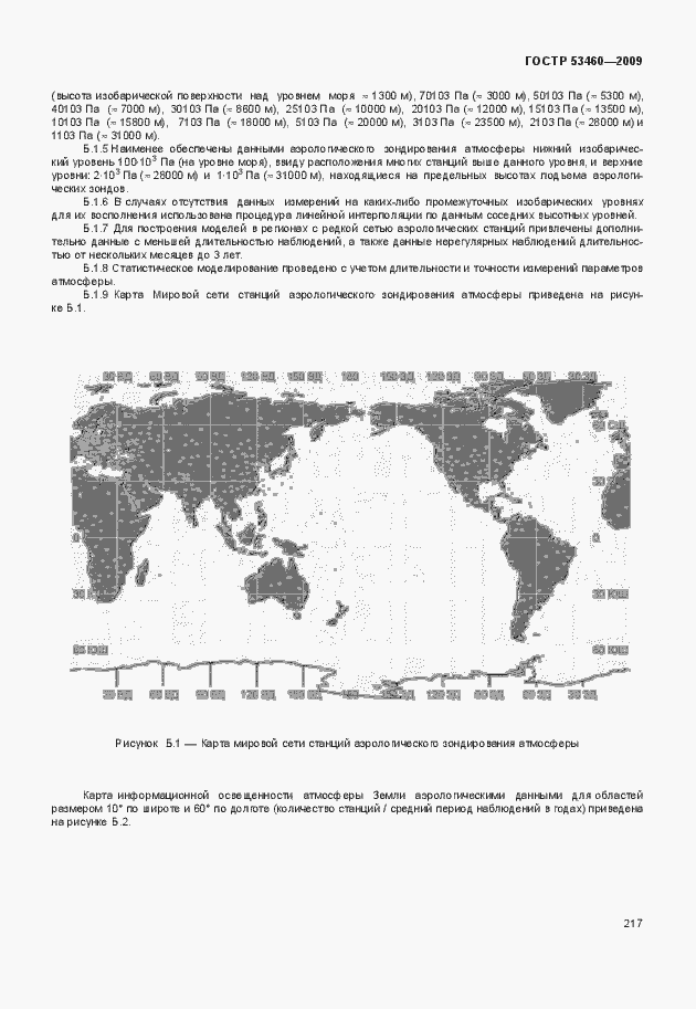 Страница 221 ГОСТ Р 53460-2009