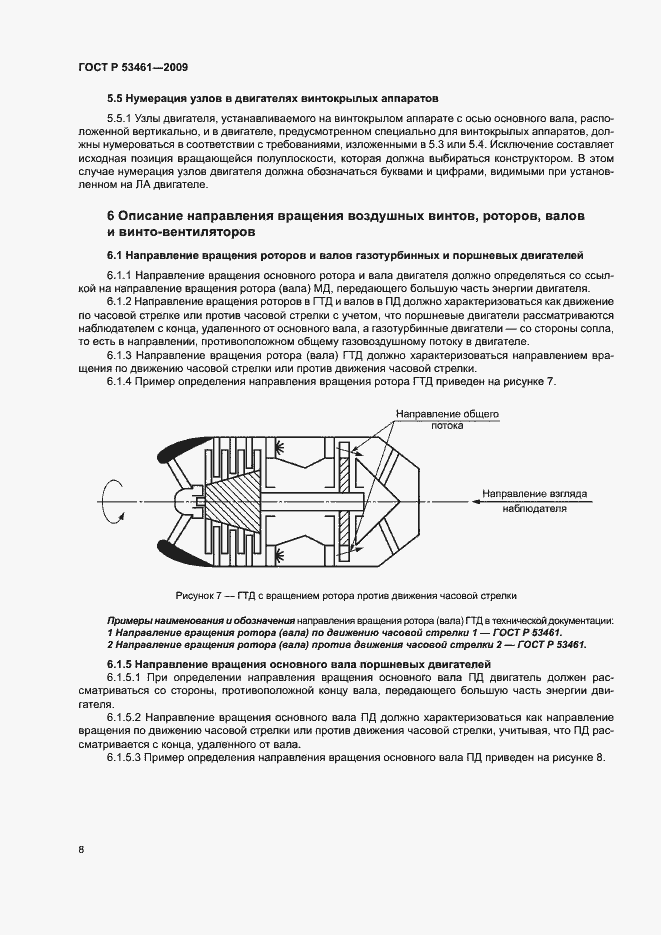 Страница 11 ГОСТ Р 53461-2009