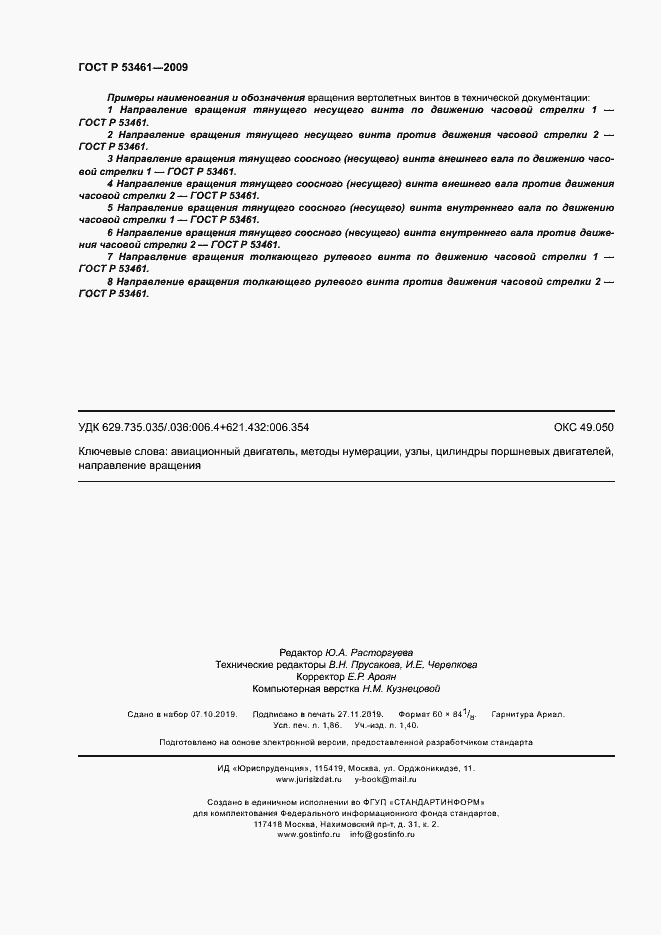 Страница 15 ГОСТ Р 53461-2009