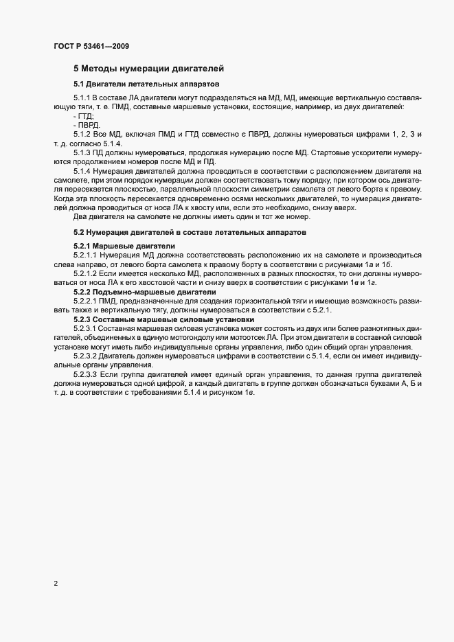 Страница 5 ГОСТ Р 53461-2009