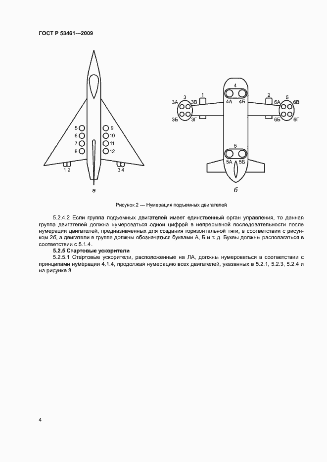 Страница 7 ГОСТ Р 53461-2009