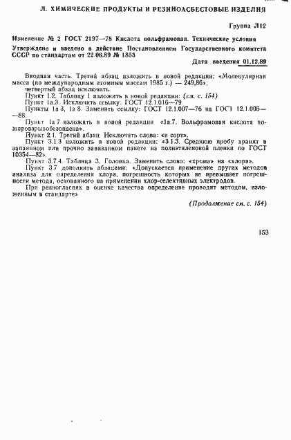 Страница 11 ГОСТ 2197-78