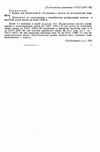 Страница 13 ГОСТ 2197-78