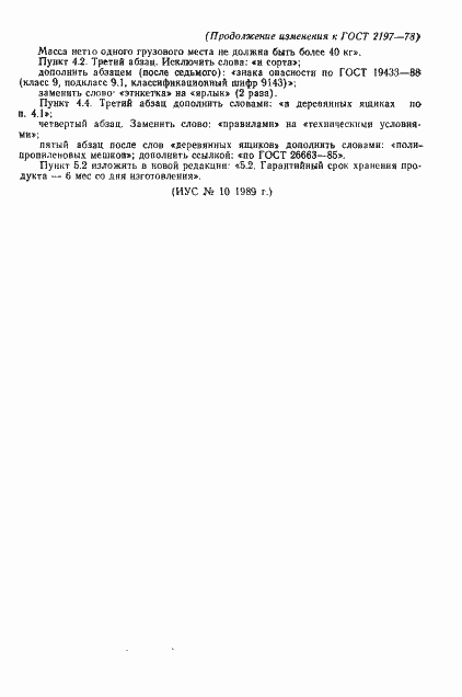 Страница 14 ГОСТ 2197-78