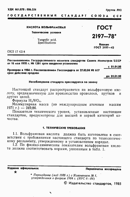 Страница 2 ГОСТ 2197-78