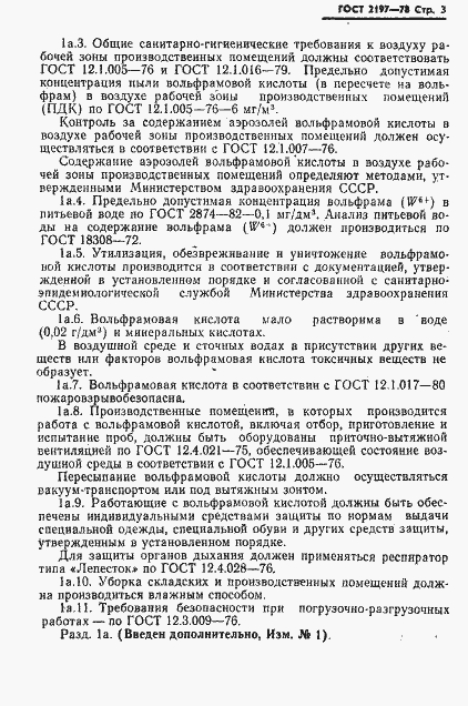 Страница 4 ГОСТ 2197-78