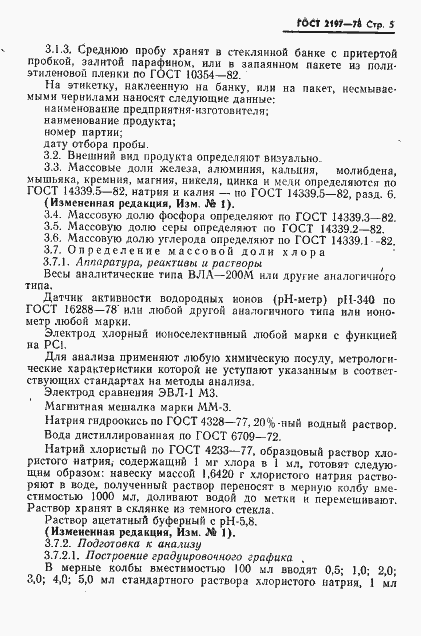 Страница 6 ГОСТ 2197-78