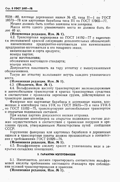 Страница 9 ГОСТ 2197-78