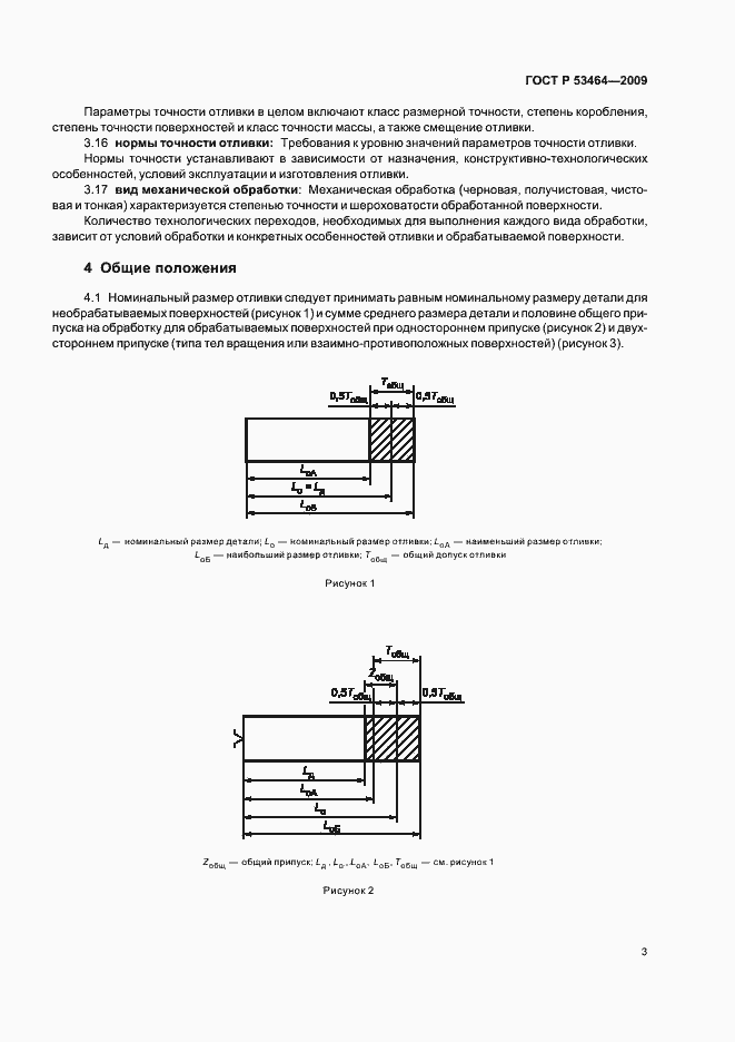 Страница 7 ГОСТ Р 53464-2009