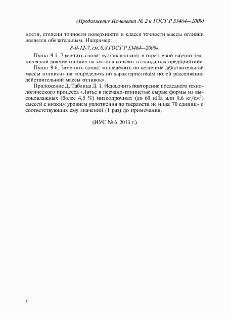 Приложение №2