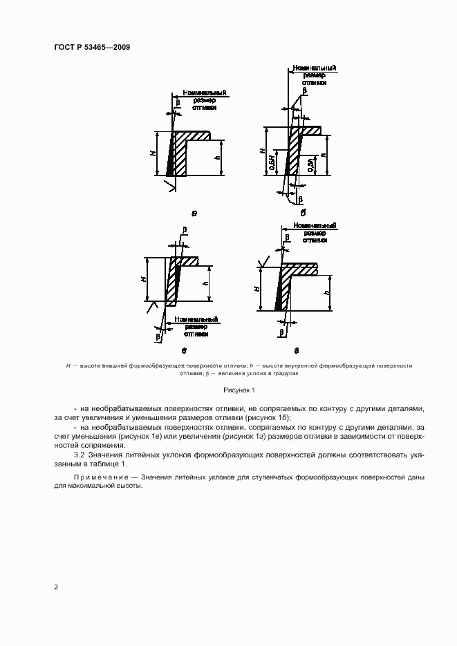 Страница 4 ГОСТ Р 53465-2009