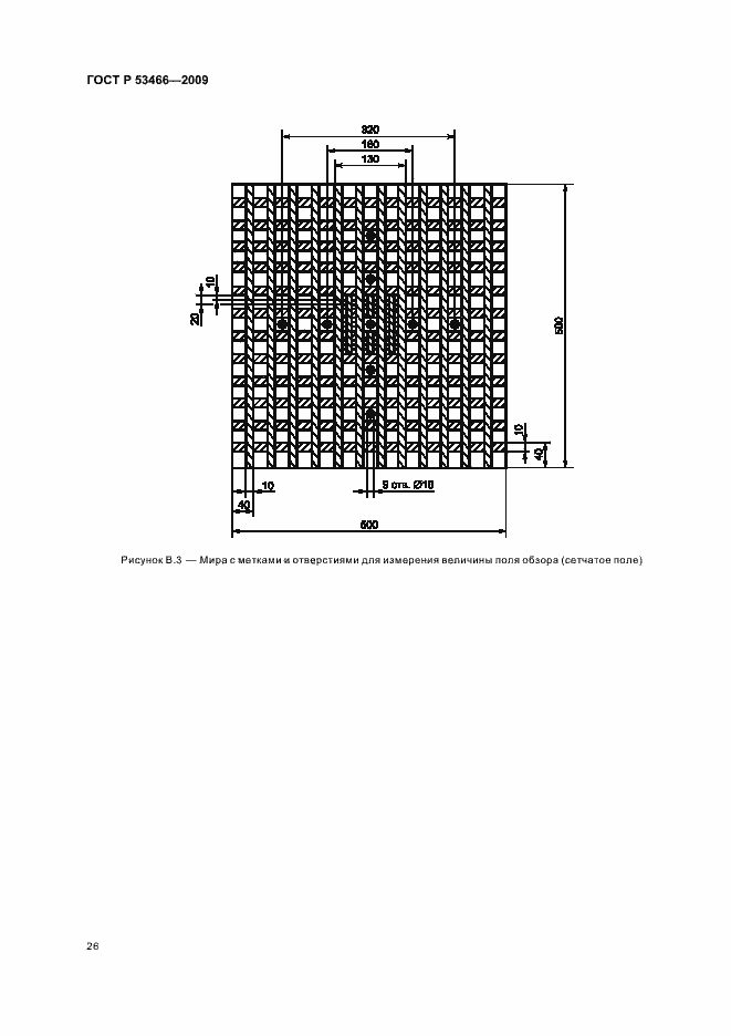 Страница 30 ГОСТ Р 53466-2009