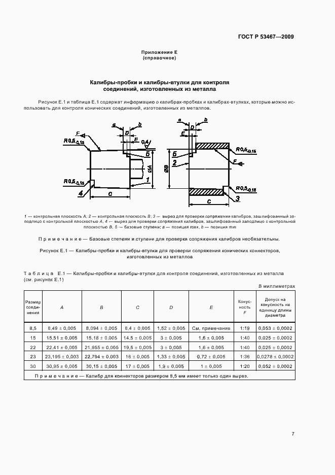 Страница 11 ГОСТ Р 53467-2009