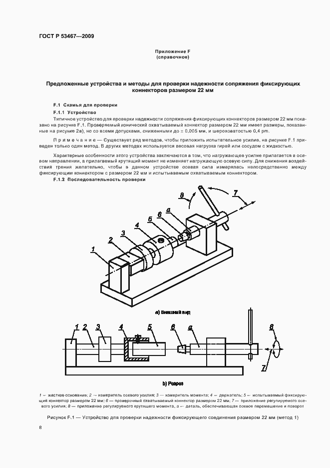 Страница 12 ГОСТ Р 53467-2009