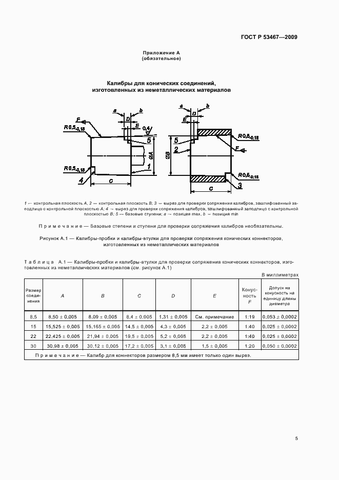Страница 9 ГОСТ Р 53467-2009