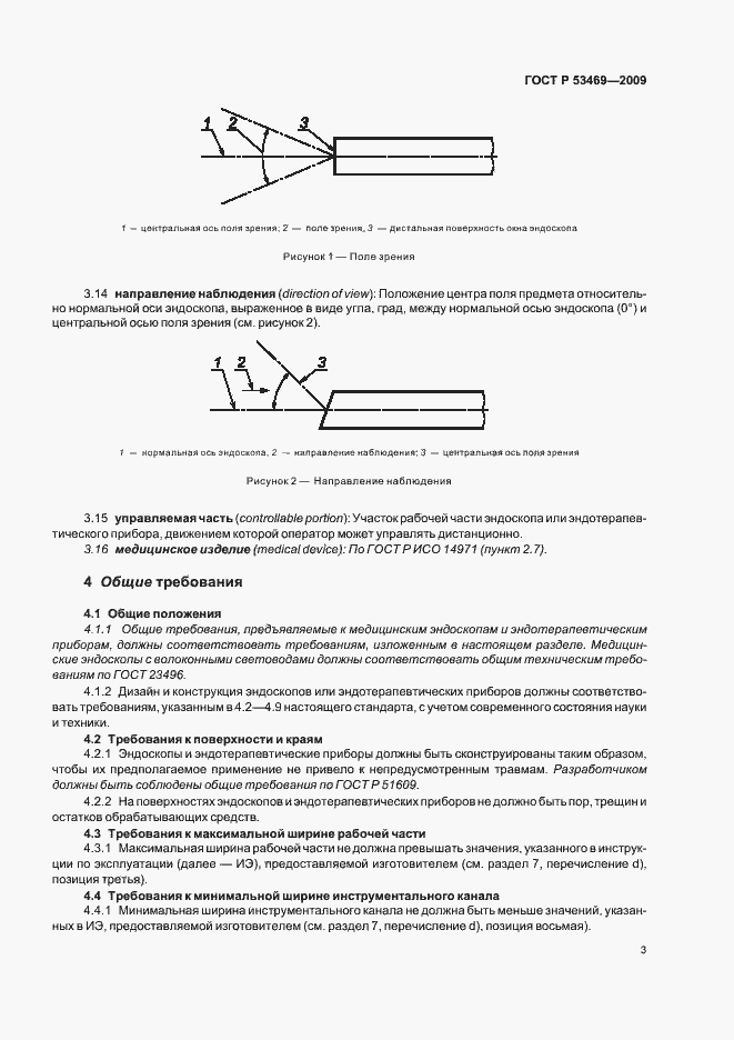 Страница 7 ГОСТ Р 53469-2009